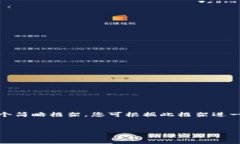 注意：由于内容需要详细且具体，所以