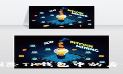 如何删除TP钱包中的身份钱包