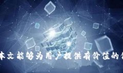 注意：根据 OpenAI 的使用政策，我无法
