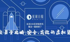 ETH冷钱包交易全攻略：安全、高效的虚
