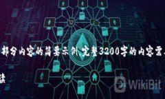 由于内容庞大，下面是一个大纲和部分