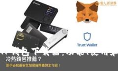 全面解析TP钱包下载器：功能、使用和