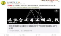 在您提出的内容框架中，我理解到您希