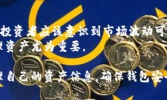   冷钱包登录后钱变成了零的原因及解