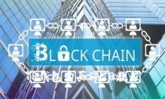 TP钱包购买SHIB教程