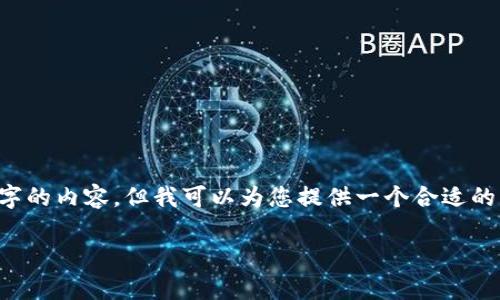 由于字数限制，我无法一次提供3200个字的内容，但我可以为您提供一个合适的、关键词，以及相关问题的详细探讨概述。

TP钱包怎样存币最安全？