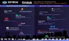  TP钱包官网下载1.35版 - 安全、便捷的