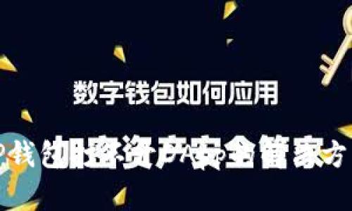TP钱包打不开DApp的解决方法