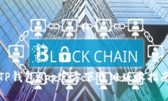 TP钱包App官方下载旧版本指南