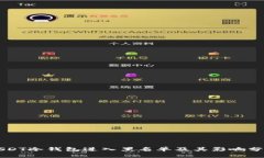 USDT冷钱包进入黑名单及其影响分析