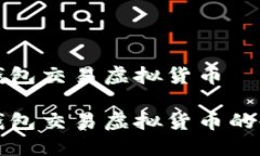 个人冷钱包交易虚拟货币个人冷钱包交