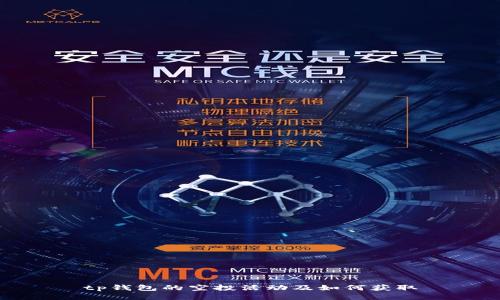 tp钱包的空投活动及如何获取