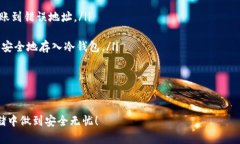baioti断网手机如何创建冷钱包的完整指