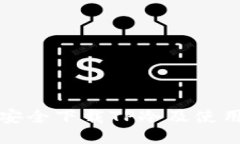 如何安全下载TP冷及使用指南