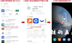 全面解析TP与EOS：区块链的未来发展