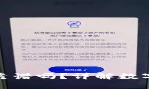 小贝壳冷靠谱吗？详解数字资产安全